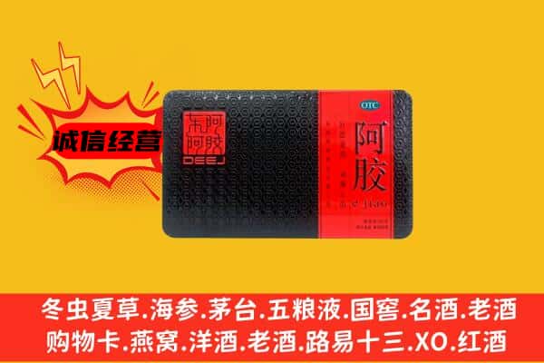 五大连池市回收阿胶