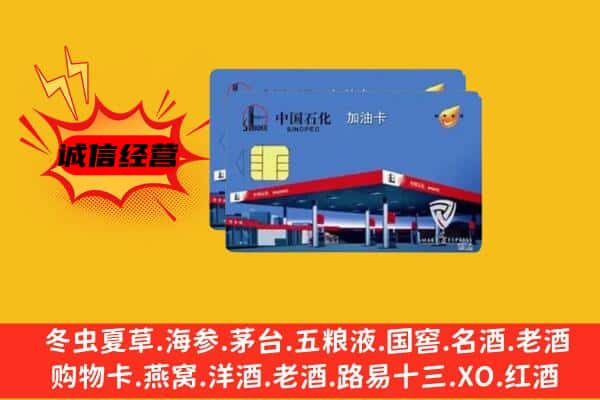 五大连池市回收加油卡