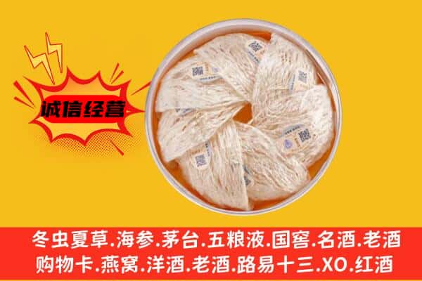 五大连池市回收燕窝