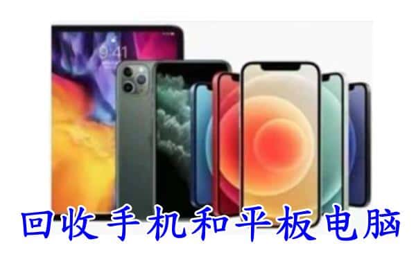 五大连池市回收手机